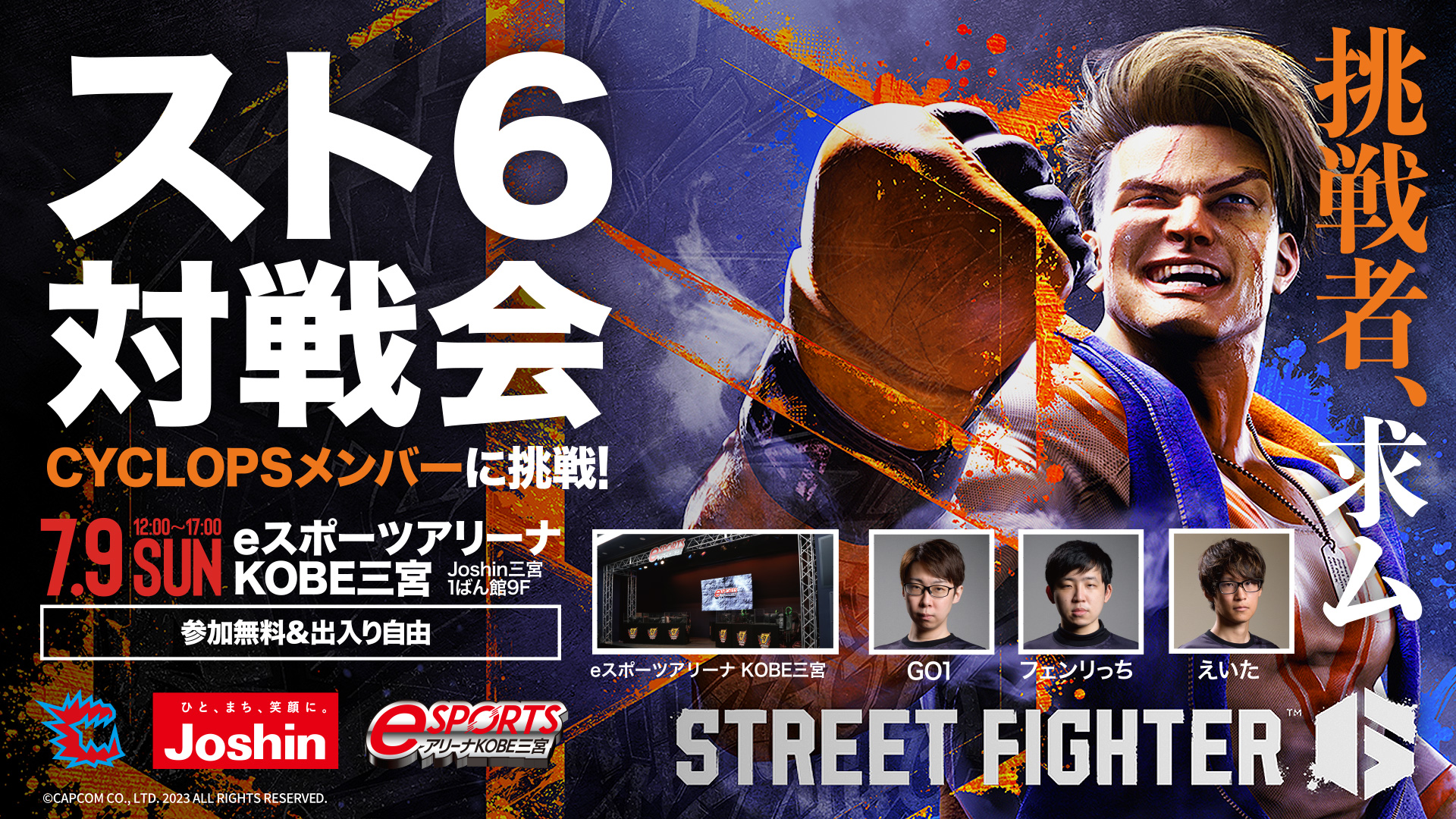 Joshin 三宮店 eSPORTSアリーナKOBE三宮にてCYCLOPS athlete